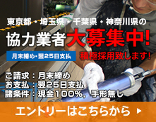 防水・タイル・雑金物・金属・左官・木製建具・電気設備・給排水衛生設備・空調設備各種工事協力業者募集