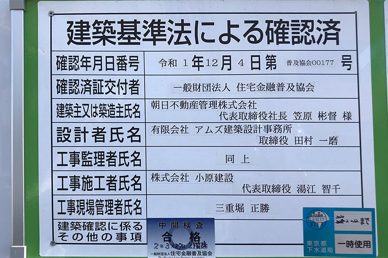 建築基準法で定められた確認済証