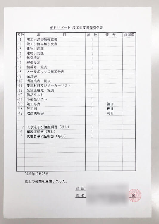 竣工引渡書類引受書