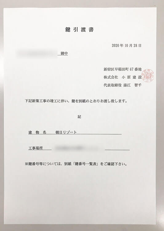 鍵引渡証