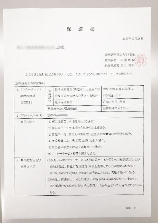 保証書